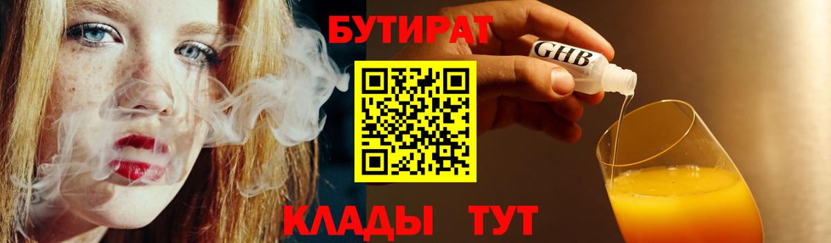 БУТИРАТ оксана  Вход с VPN  БУТИРАТ  Долгопрудный 