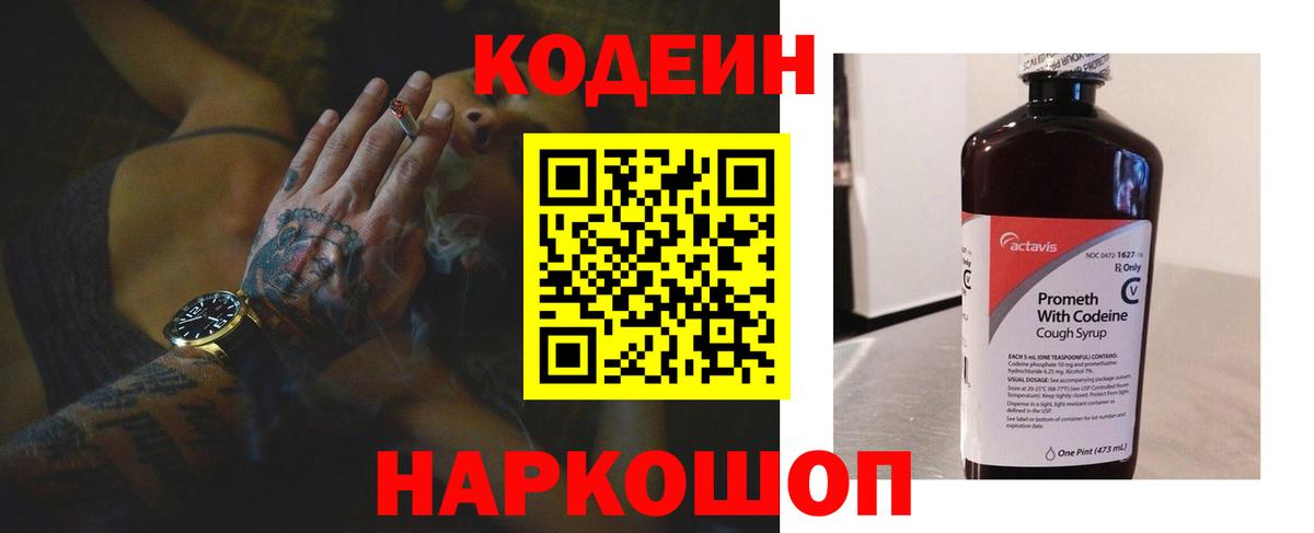 Кодеиновый сироп Lean напиток Lean (лин)  Вход с VPN  Долгопрудный  купить наркоту  Кодеин Purple Drank 