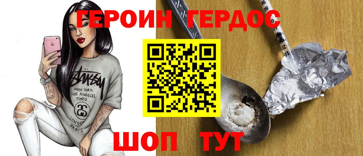 ГЕРОИН Heroin Долгопрудный
