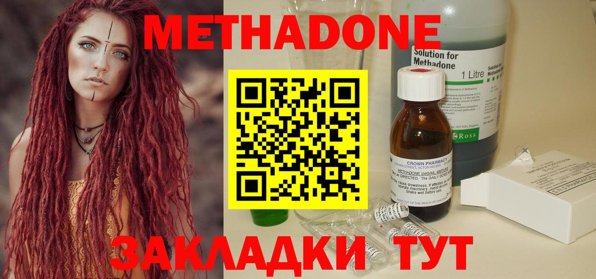 Метадон мёд Долгопрудный