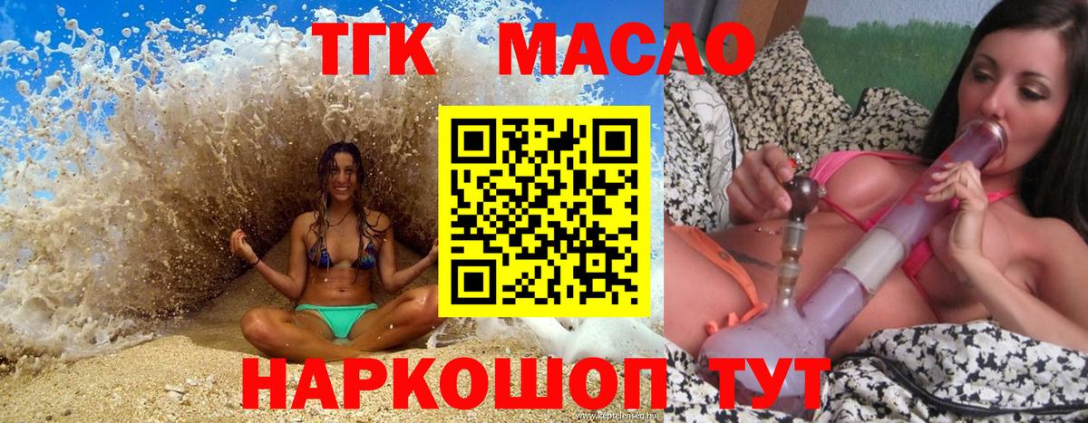ТГК концентрат Долгопрудный