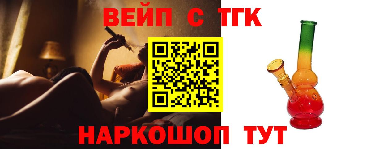 Долгопрудный  ТГК вейп  Вход с VPN  хочу   Дистиллят ТГК THC oil 